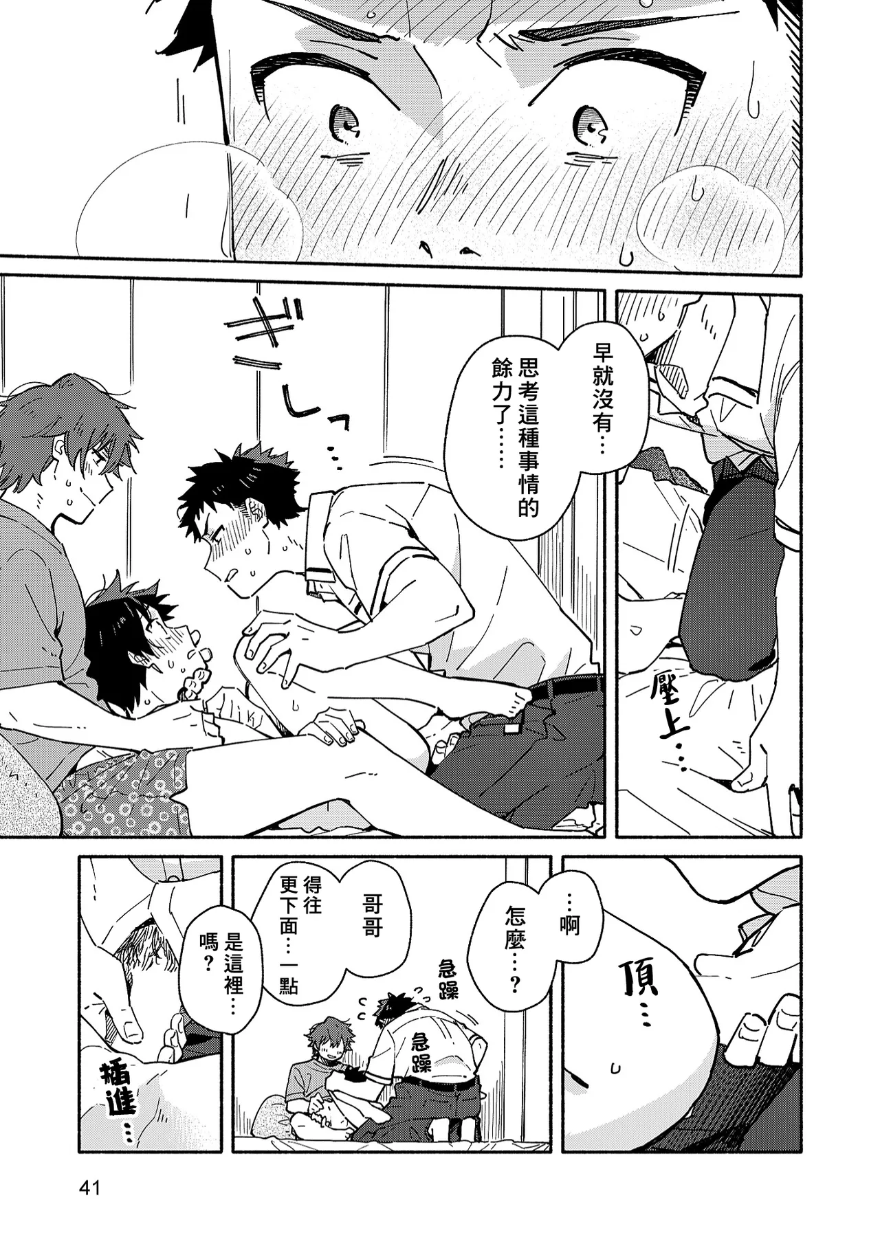 PEEPER'S GUILT page 41 original parody - sweating double anal hentai manga - read online free