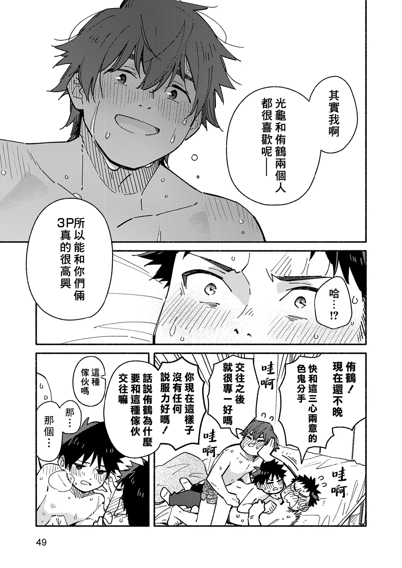 PEEPER'S GUILT page 49 original parody - sweating double anal hentai manga - read online free