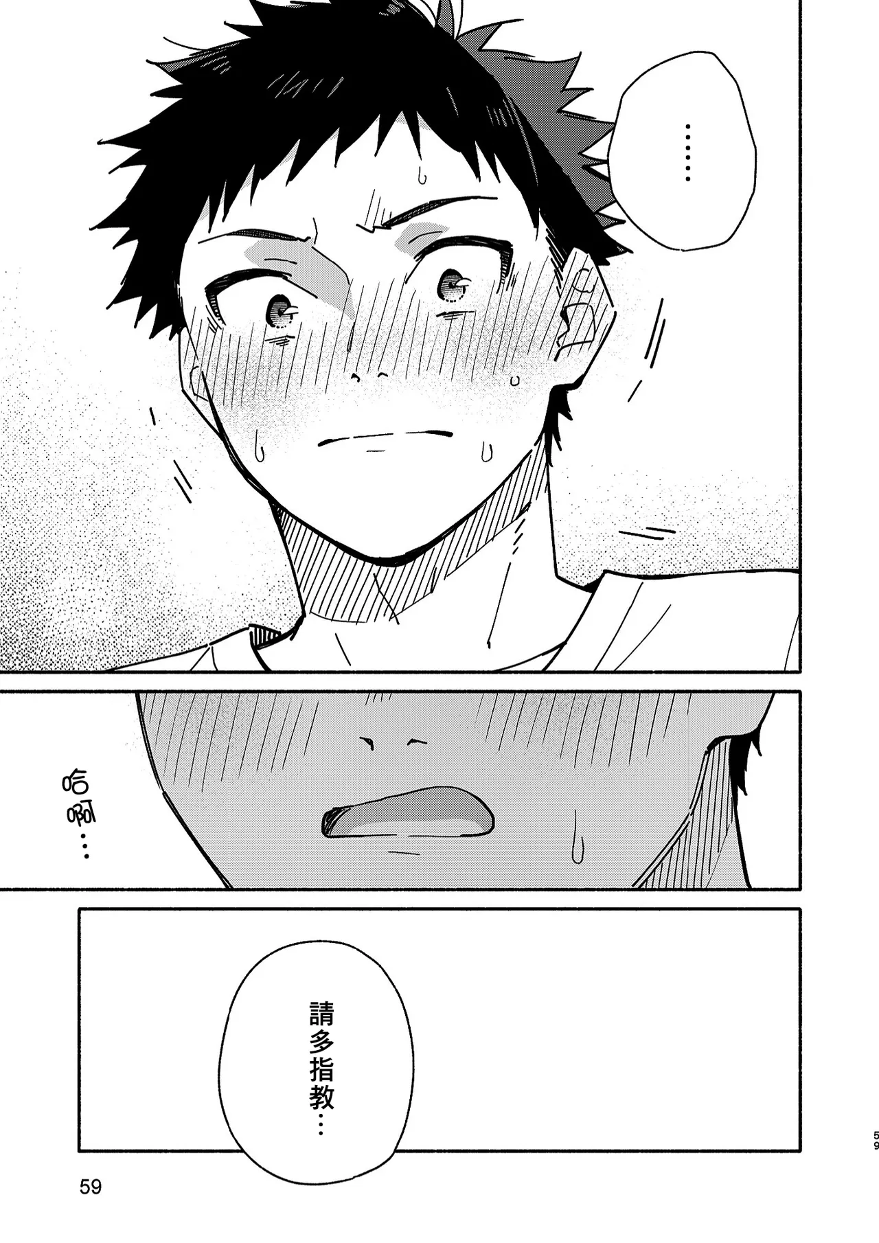 PEEPER'S GUILT page 59 original parody - sweating double anal hentai manga - read online free