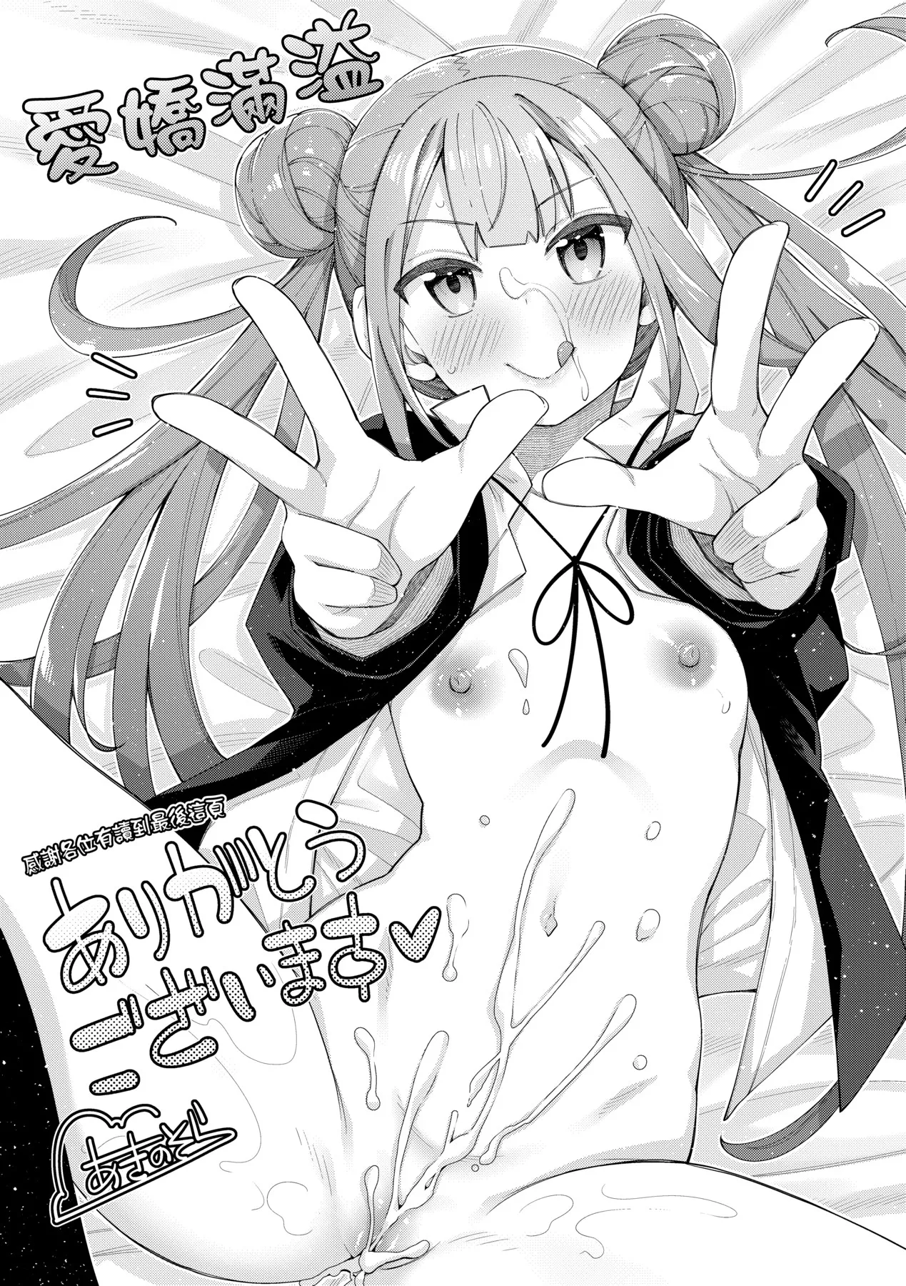 Aizome - Fill With LOVE | 愛嬌滿溢 page 198 - squirting sweating hentai manga - read online free