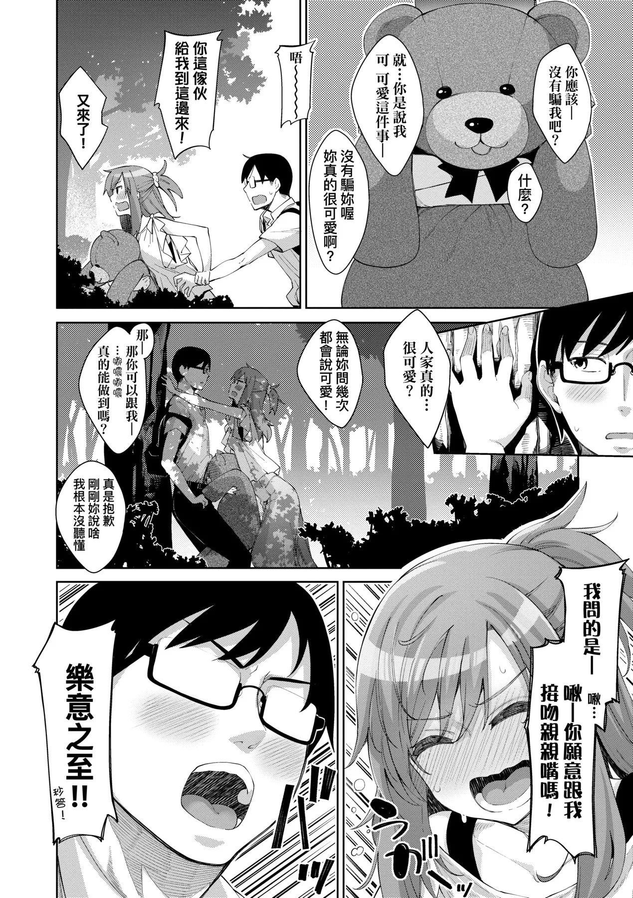 Aizome - Fill With LOVE | 愛嬌滿溢 page 95 - squirting sweating hentai manga - read online free