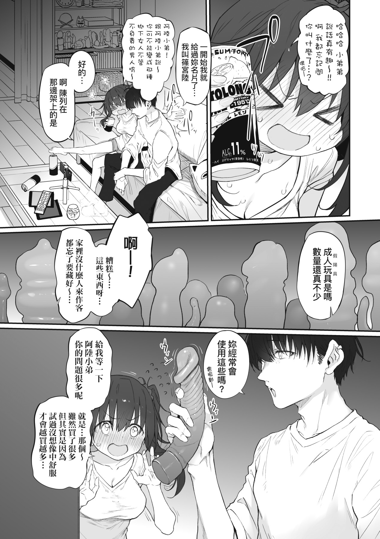 HITOTSUMAMI | 糾葛的關係 page 129 - milf group hentai manga - read online free