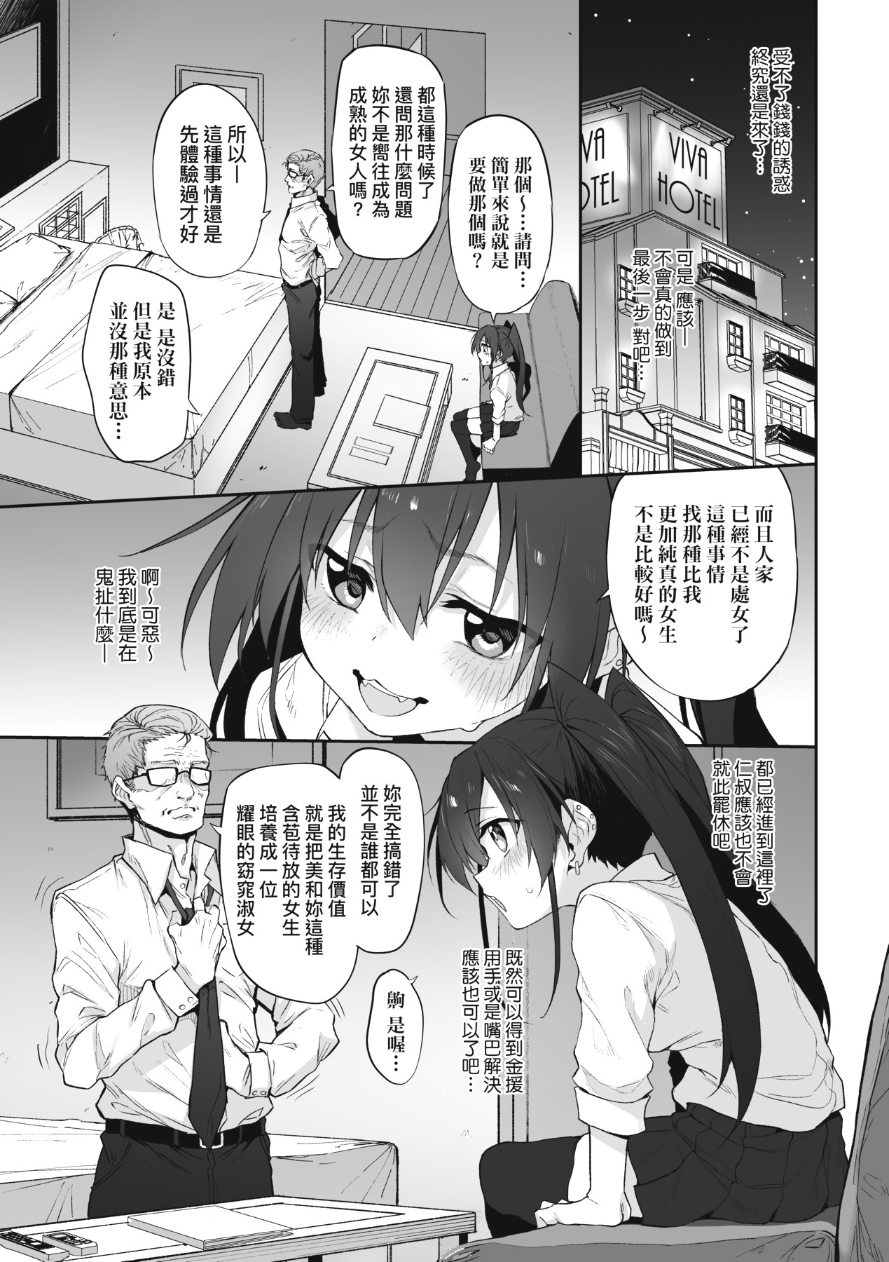 HITOTSUMAMI | 糾葛的關係 page 228 - milf group hentai manga - read online free