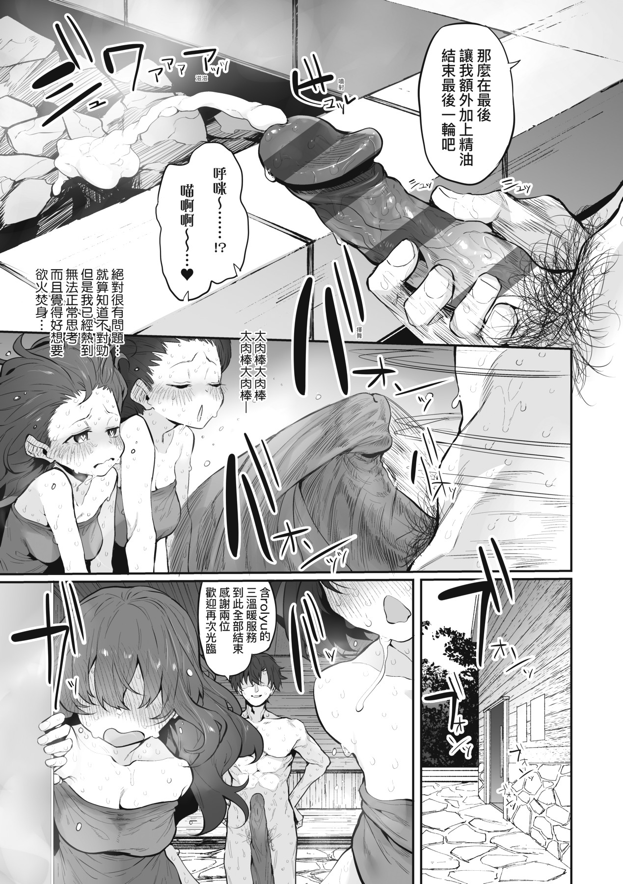 HITOTSUMAMI | 糾葛的關係 page 256 - milf group hentai manga - read online free
