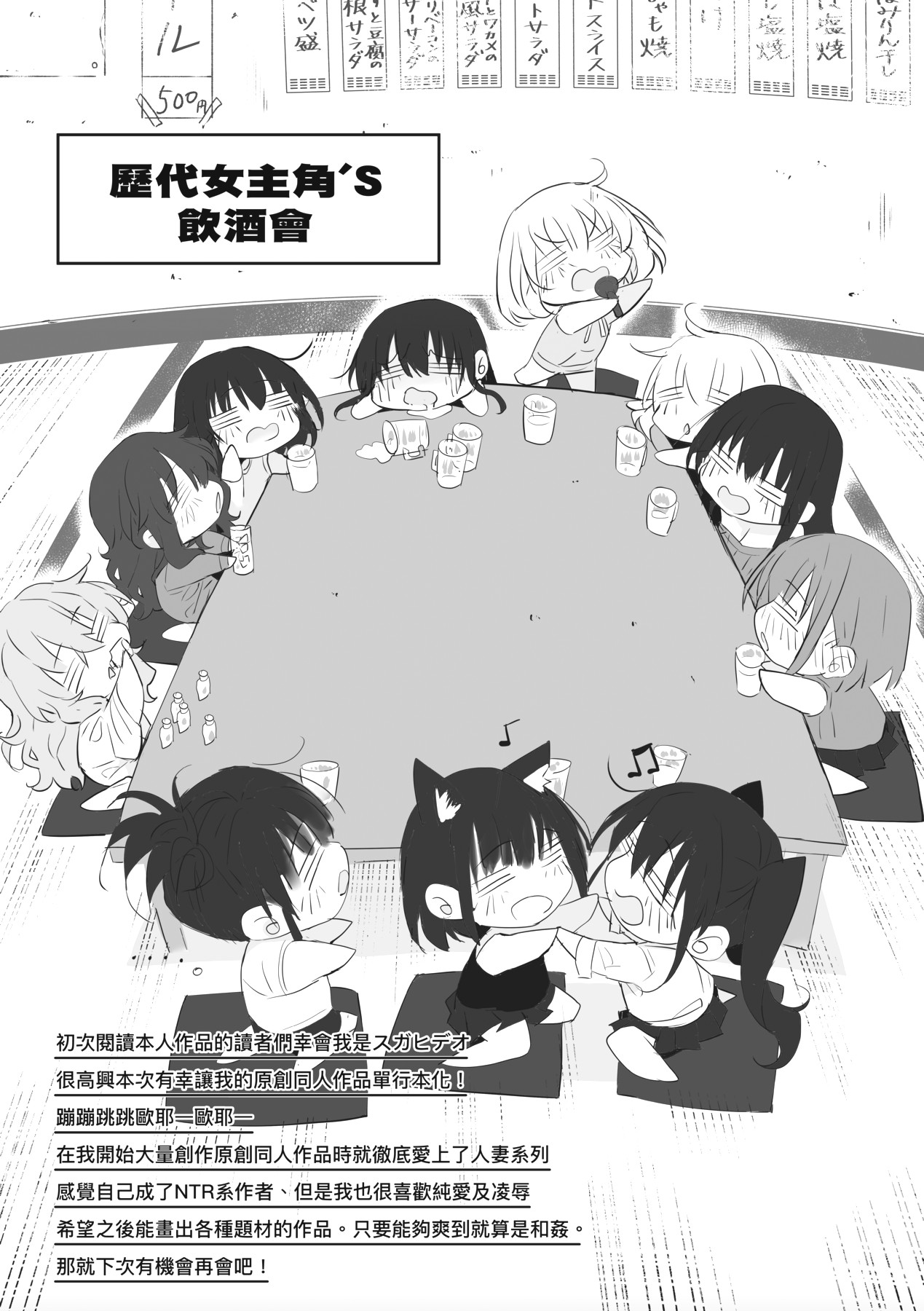 HITOTSUMAMI | 糾葛的關係 page 284 - milf group hentai manga - read online free