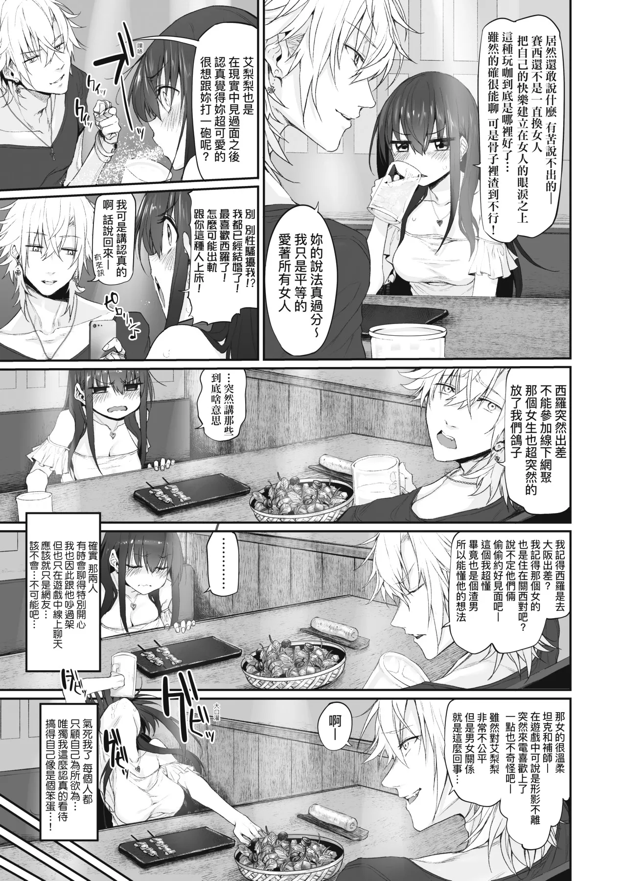 HITOTSUMAMI | 糾葛的關係 page 52 - milf group hentai manga - read online free