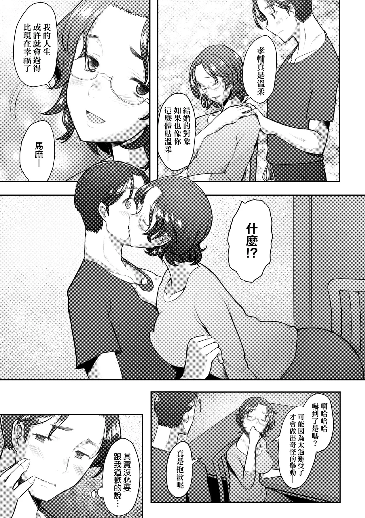 Okinimesu Mama | 最愛的♀馬麻 page 154 - milf virginity hentai manga - read online free