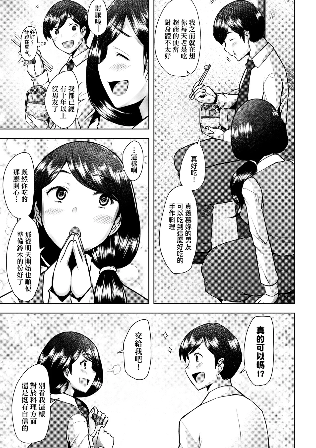 Okinimesu Mama | 最愛的♀馬麻 - Page 16