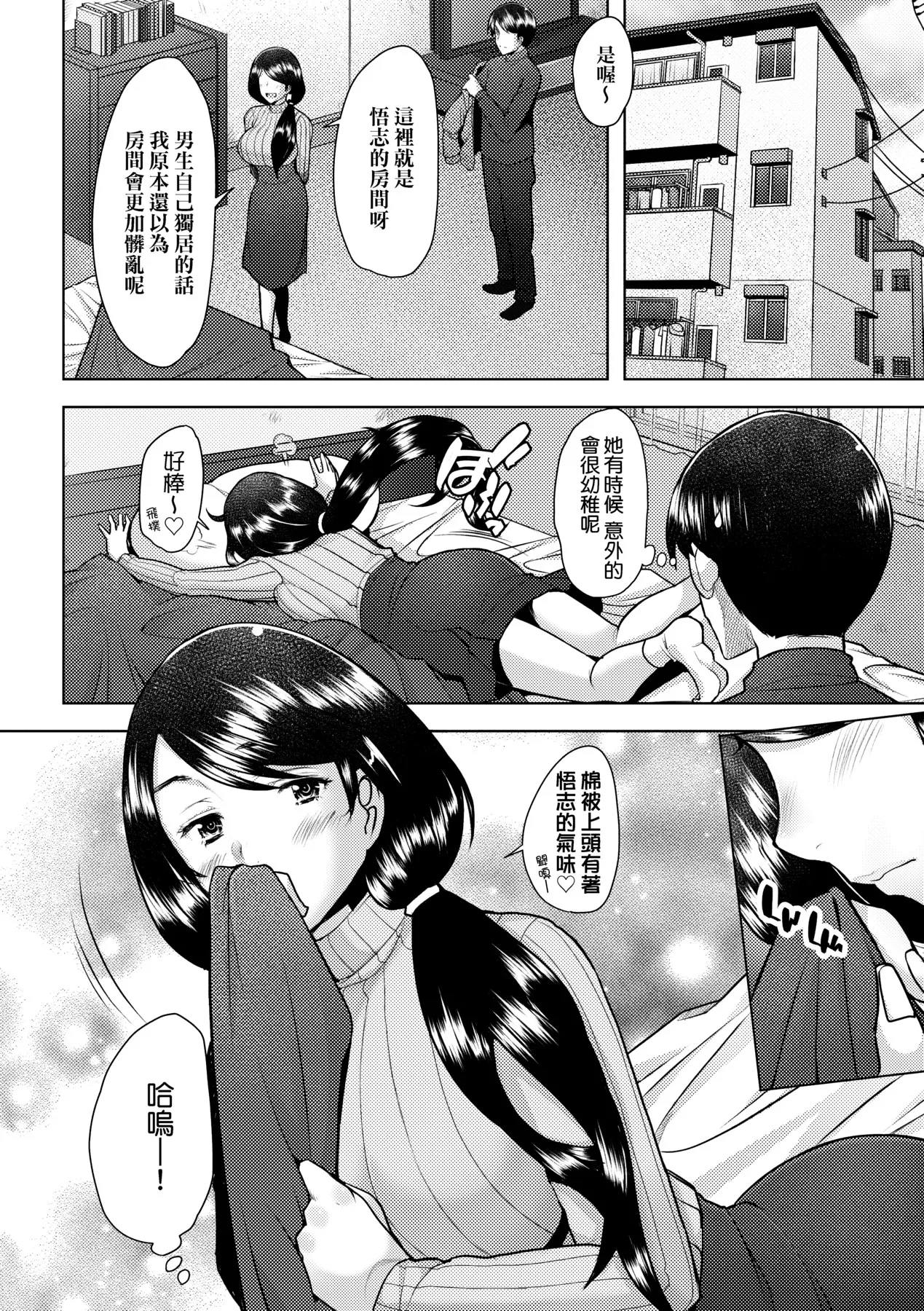 Okinimesu Mama | 最愛的♀馬麻 page 19 - milf virginity hentai manga - read online free