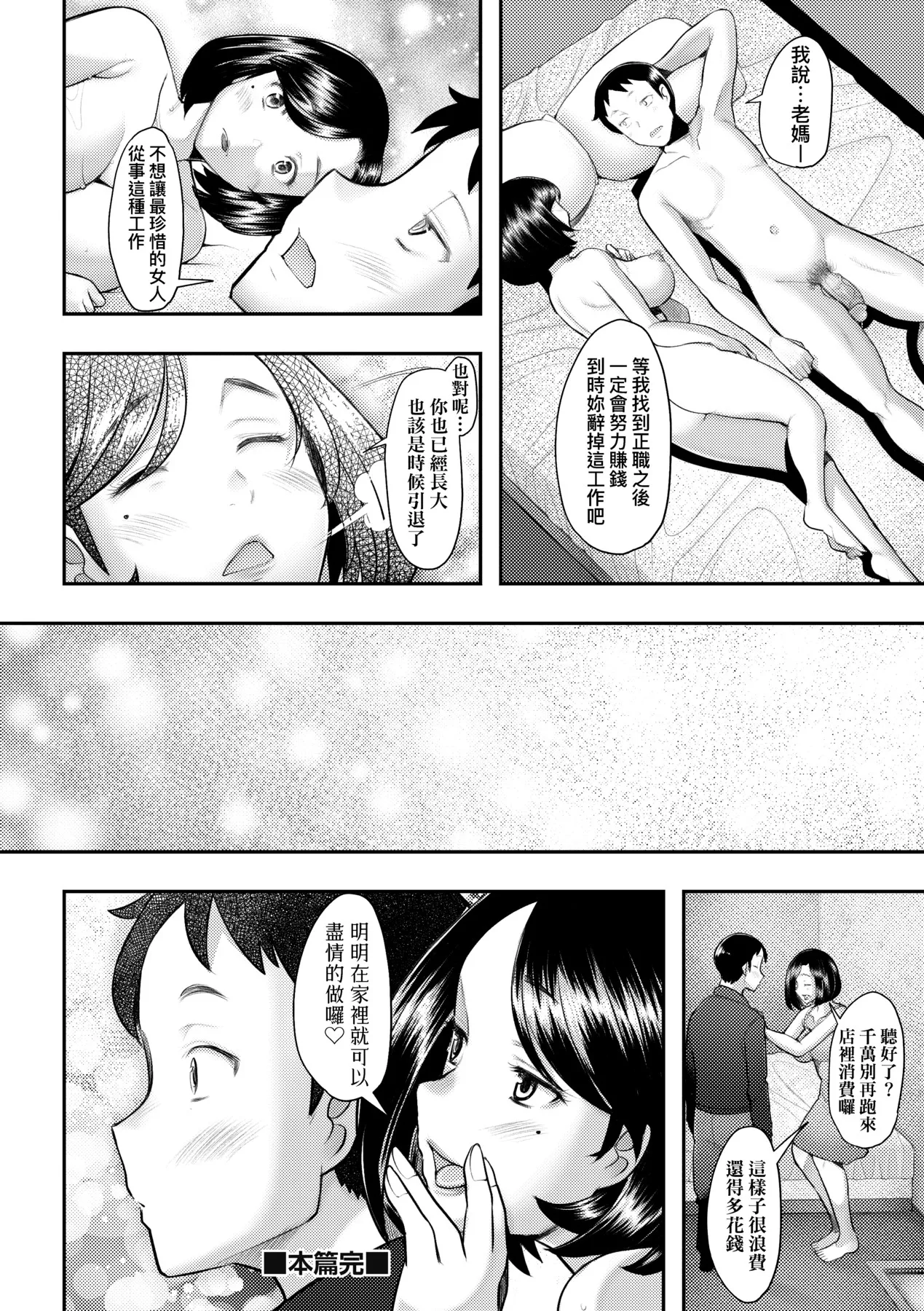 Okinimesu Mama | 最愛的♀馬麻 page 203 - milf virginity hentai manga - read online free