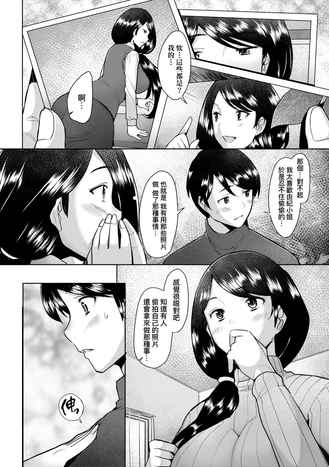 Okinimesu Mama | 最愛的♀馬麻 - Page 21
