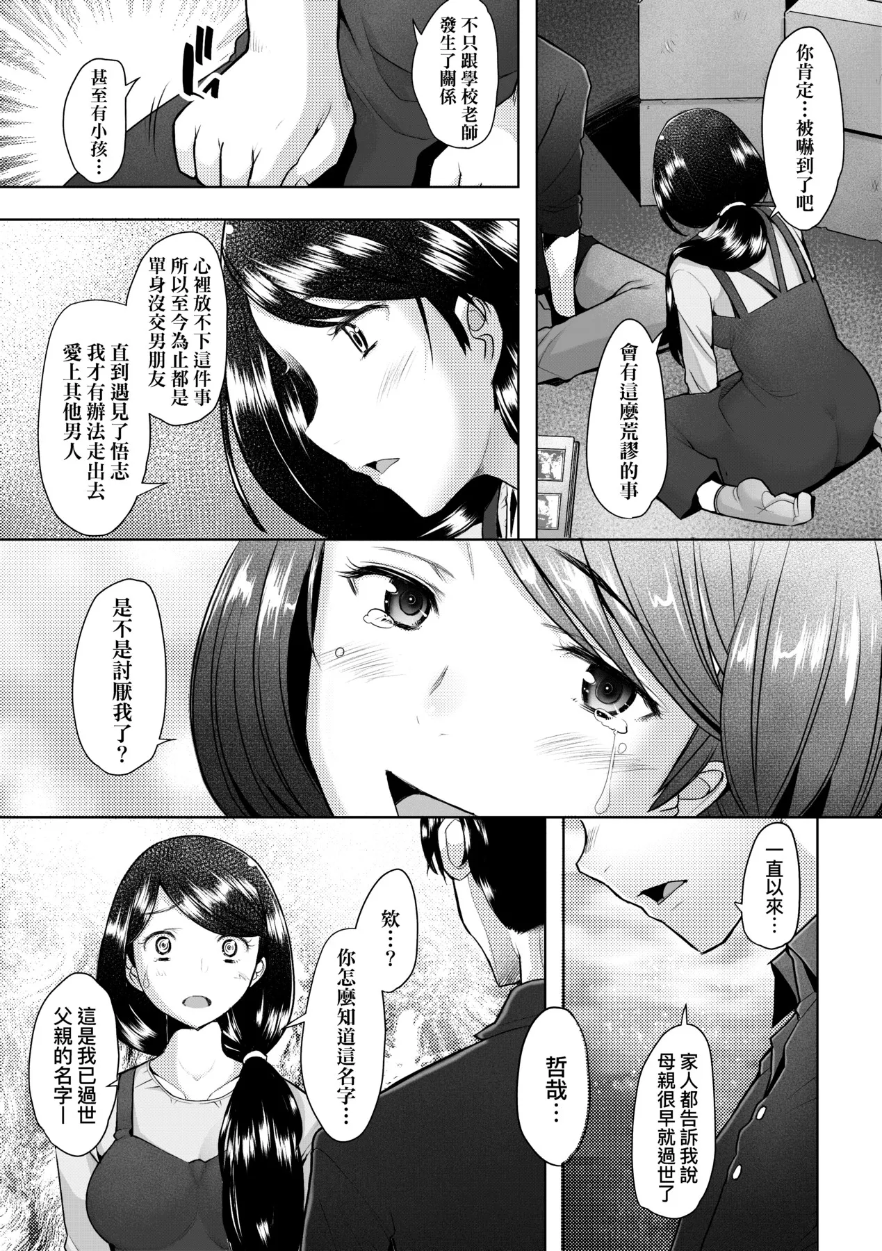 Okinimesu Mama | 最愛的♀馬麻 page 34 - milf virginity hentai manga - read online free