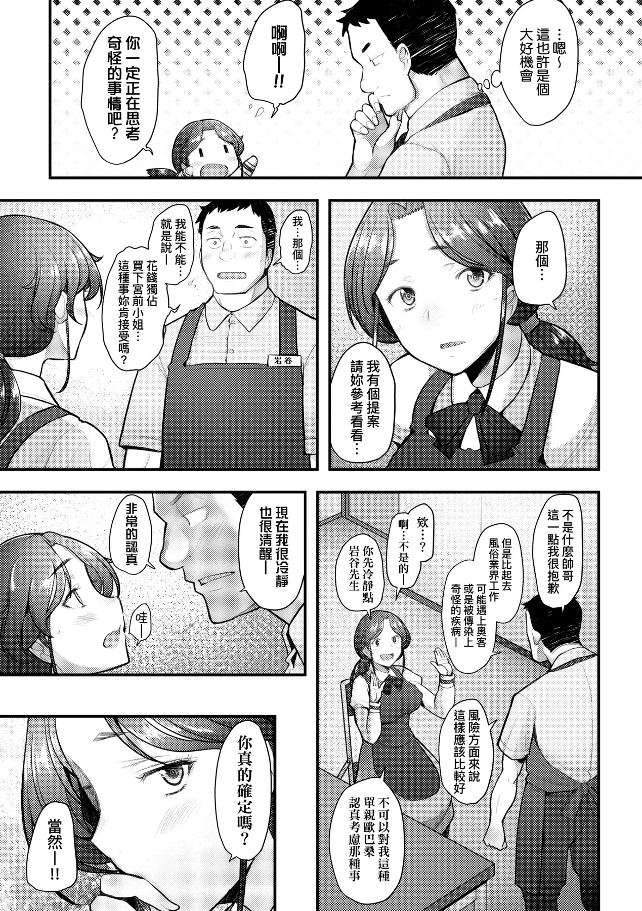 Okinimesu Mama | 最愛的♀馬麻 page 52 - milf virginity hentai manga - read online free