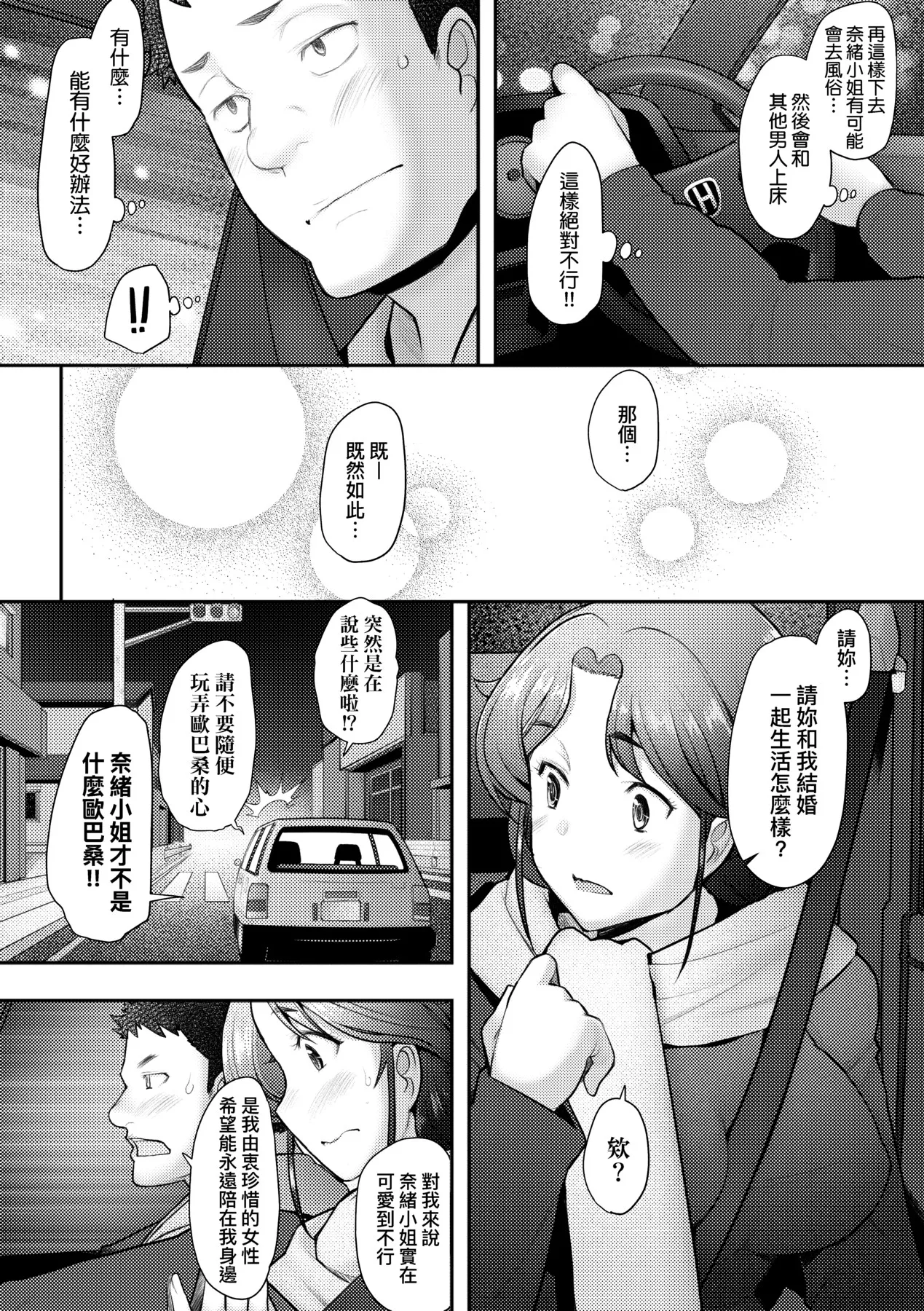 Okinimesu Mama | 最愛的♀馬麻 page 75 - milf virginity hentai manga - read online free