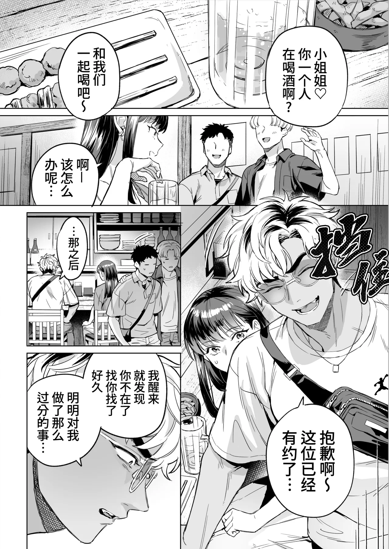 Izakaya Nanpa Omochikaeri | 居酒屋搭讪后被打包带走 page 27 original parody - pegging strap-on hentai manga - read online free