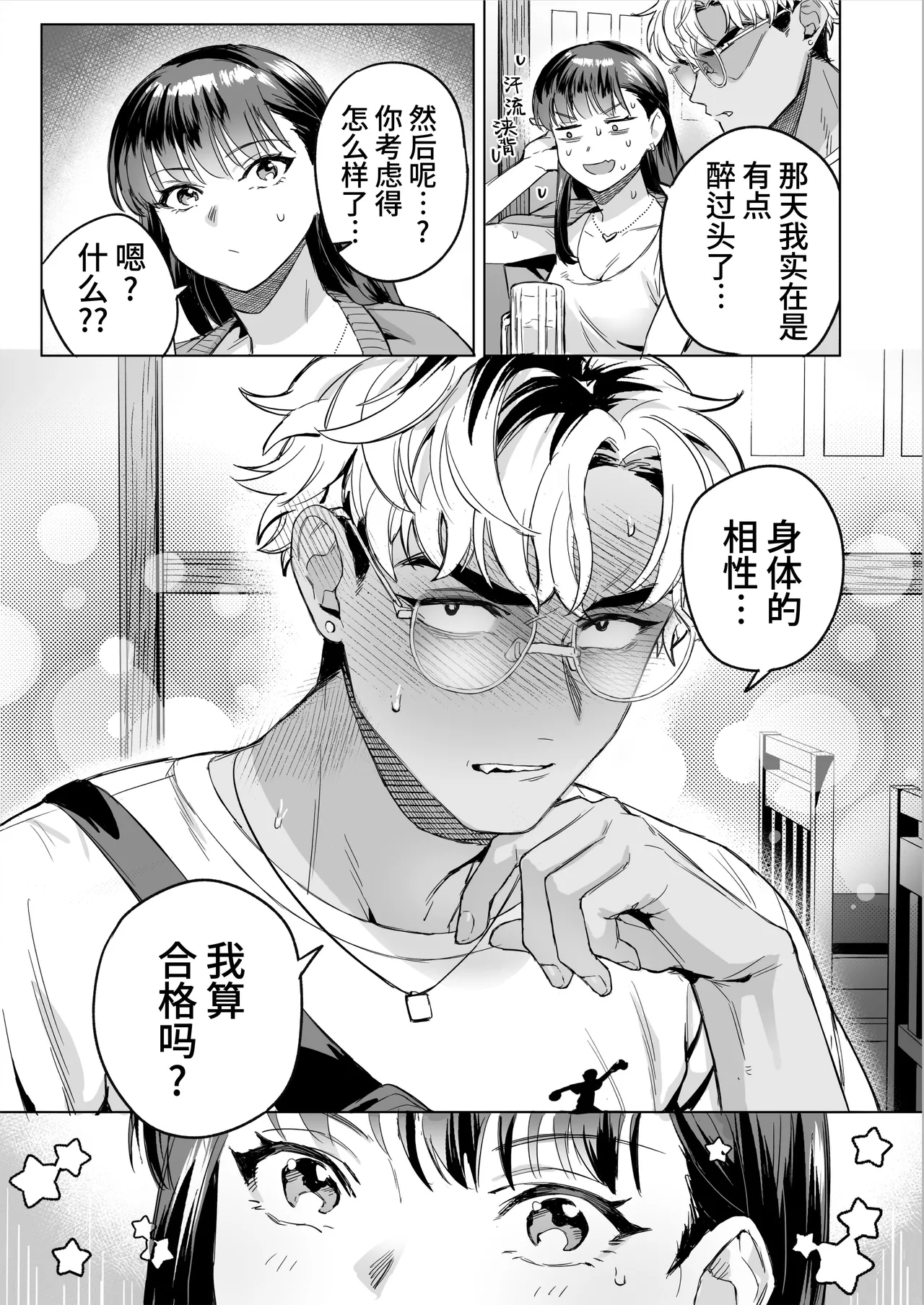 Izakaya Nanpa Omochikaeri | 居酒屋搭讪后被打包带走 - Page 28