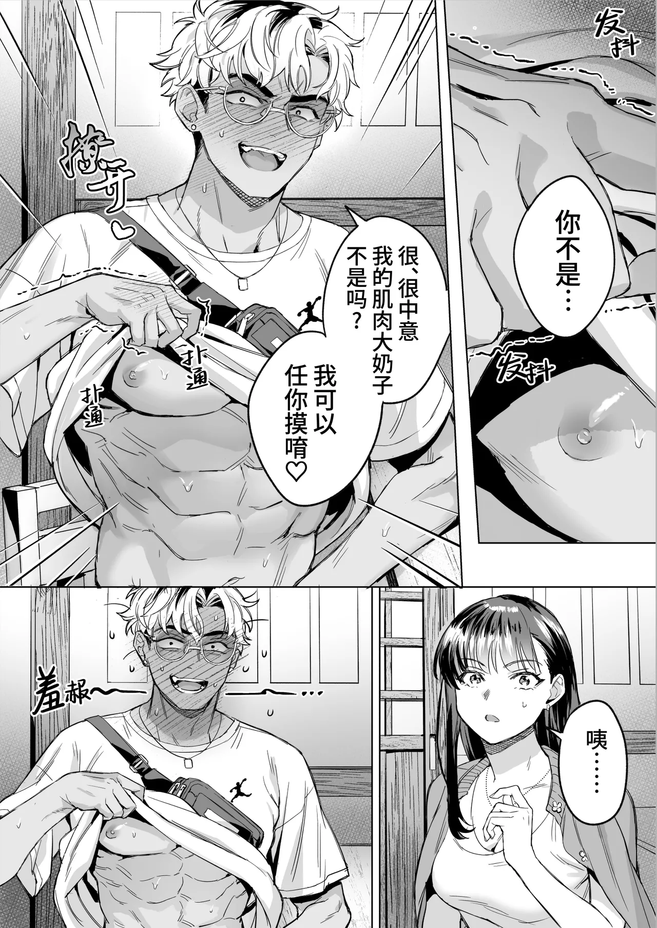 Izakaya Nanpa Omochikaeri | 居酒屋搭讪后被打包带走 - Page 29