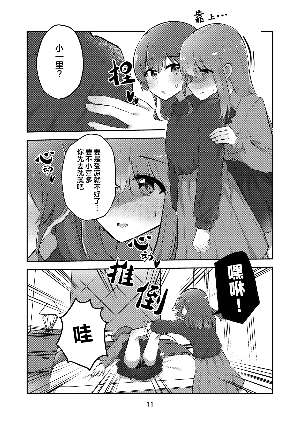 Hitori-chan o Hitorijime!! | 想把小一里占为己有!! page 10 featuring hitori gotou bocchi the rock parody - kissing big breasts hentai manga - read online free