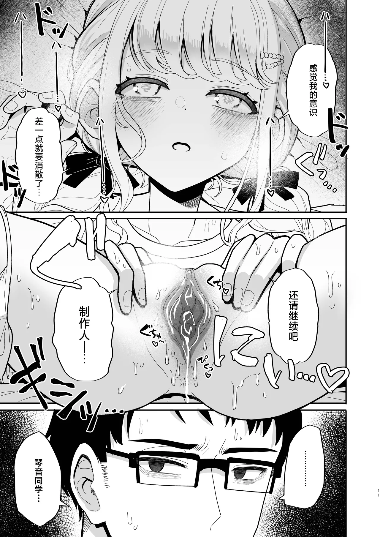 Atashi ga Hajimete no Aite ja Fuman desu ka!? | 难道对由我当你的初体验对象这点、你有什么不满吗!? page 10 featuring producer the idolmaster parody - sole female sole male hentai manga - read online free