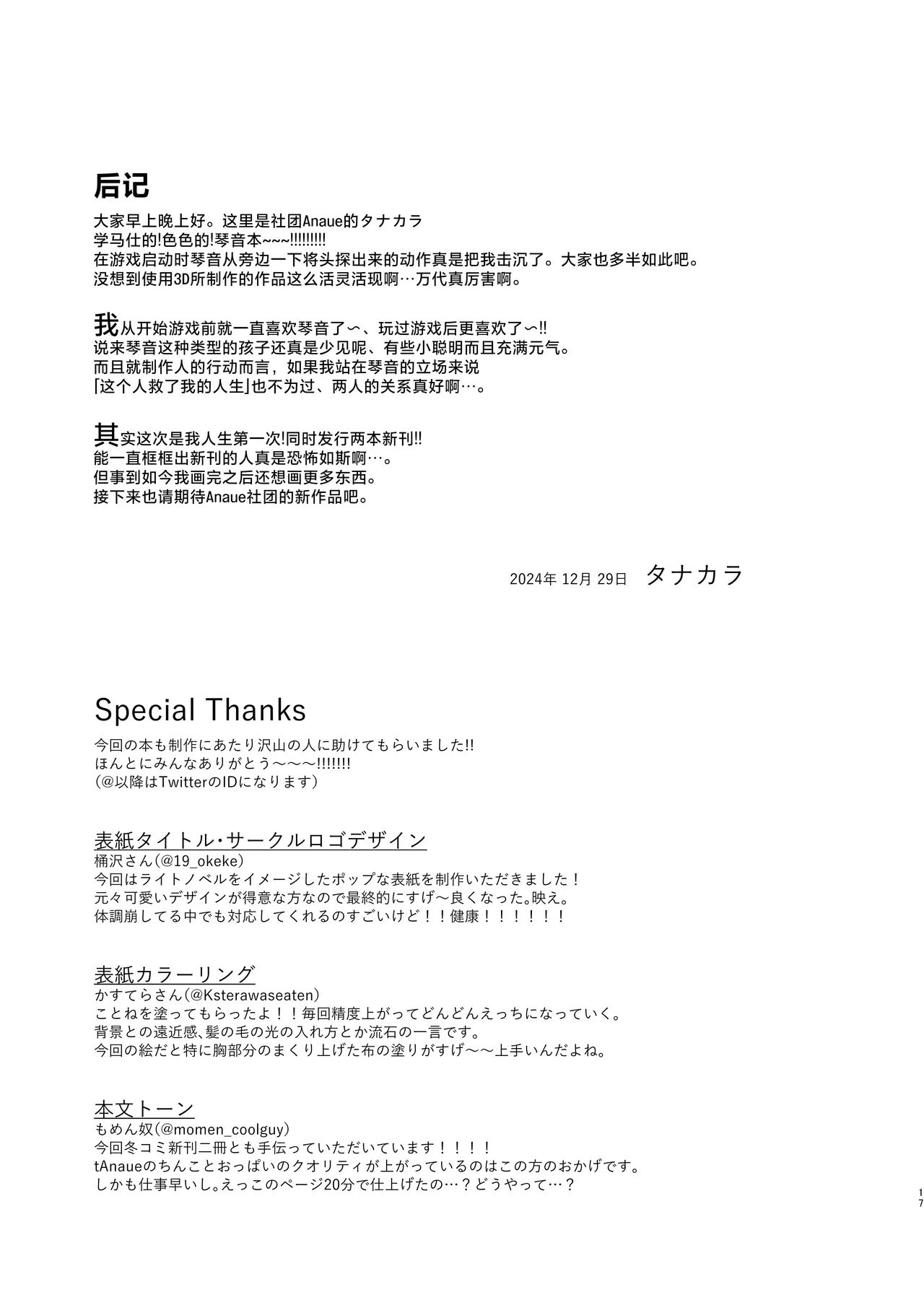 Atashi ga Hajimete no Aite ja Fuman desu ka!? | 难道对由我当你的初体验对象这点、你有什么不满吗!? page 16 featuring producer the idolmaster parody - sole female sole male hentai manga - read online free