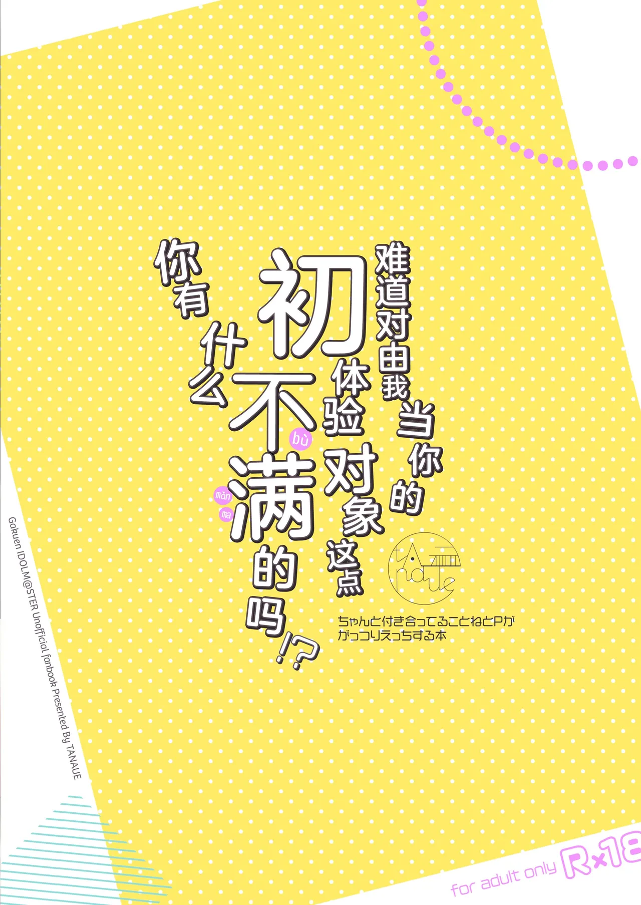 Atashi ga Hajimete no Aite ja Fuman desu ka!? | 难道对由我当你的初体验对象这点、你有什么不满吗!? page 18 featuring producer the idolmaster parody - sole female sole male hentai manga - read online free