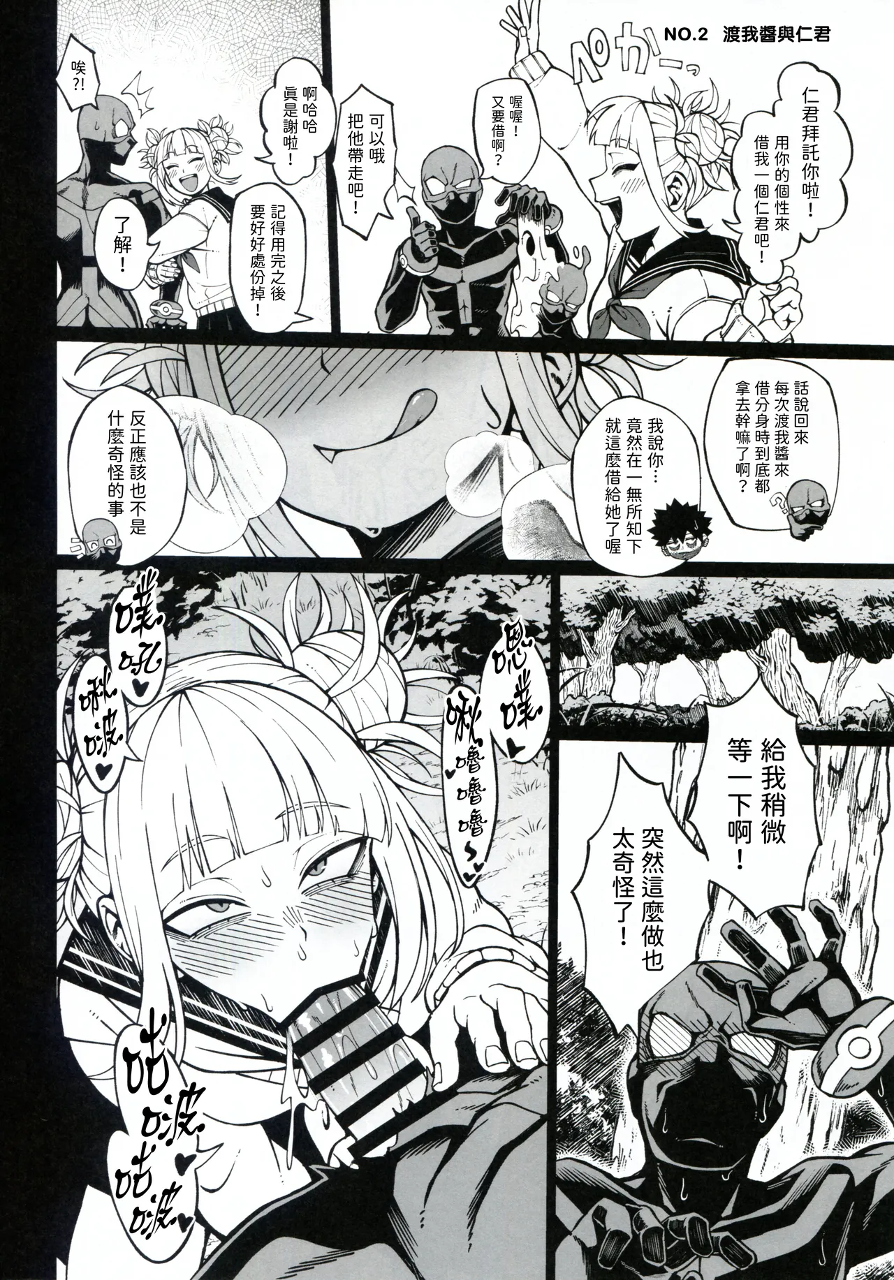 IF to Mousou Fantasia page 10 featuring himiko toga my hero academia parody - group hentai manga - read online free