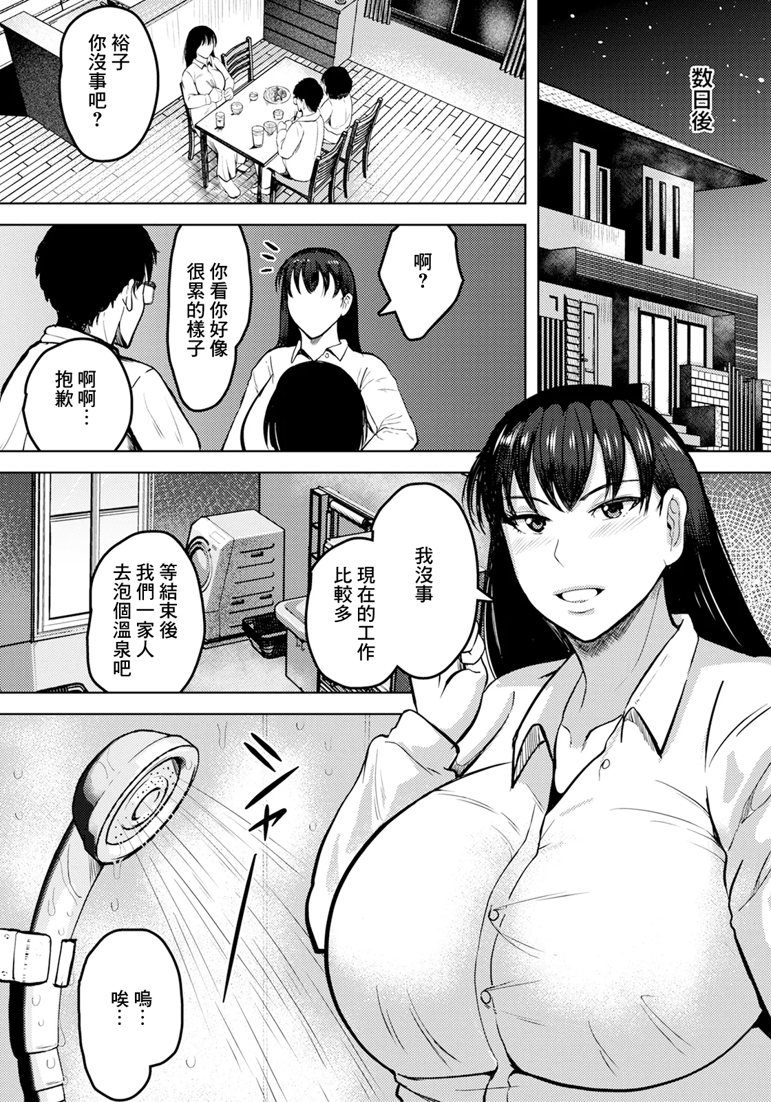 Career Tsuma no Ketsuana Hensai Keikaku - Page 11