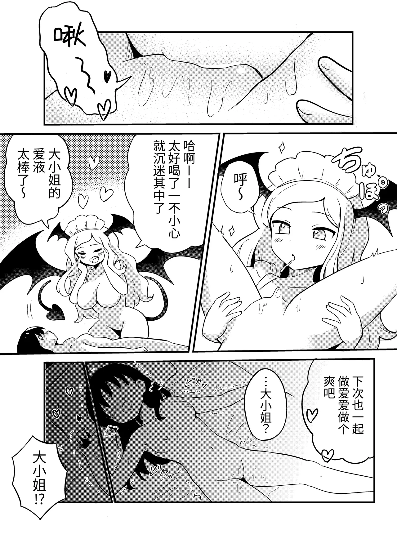 Yuri Succu Maid no Amaama Gohoushi | 百合魅魔女仆的甜蜜侍奉 page 25 original parody - maid wings hentai manga - read online free