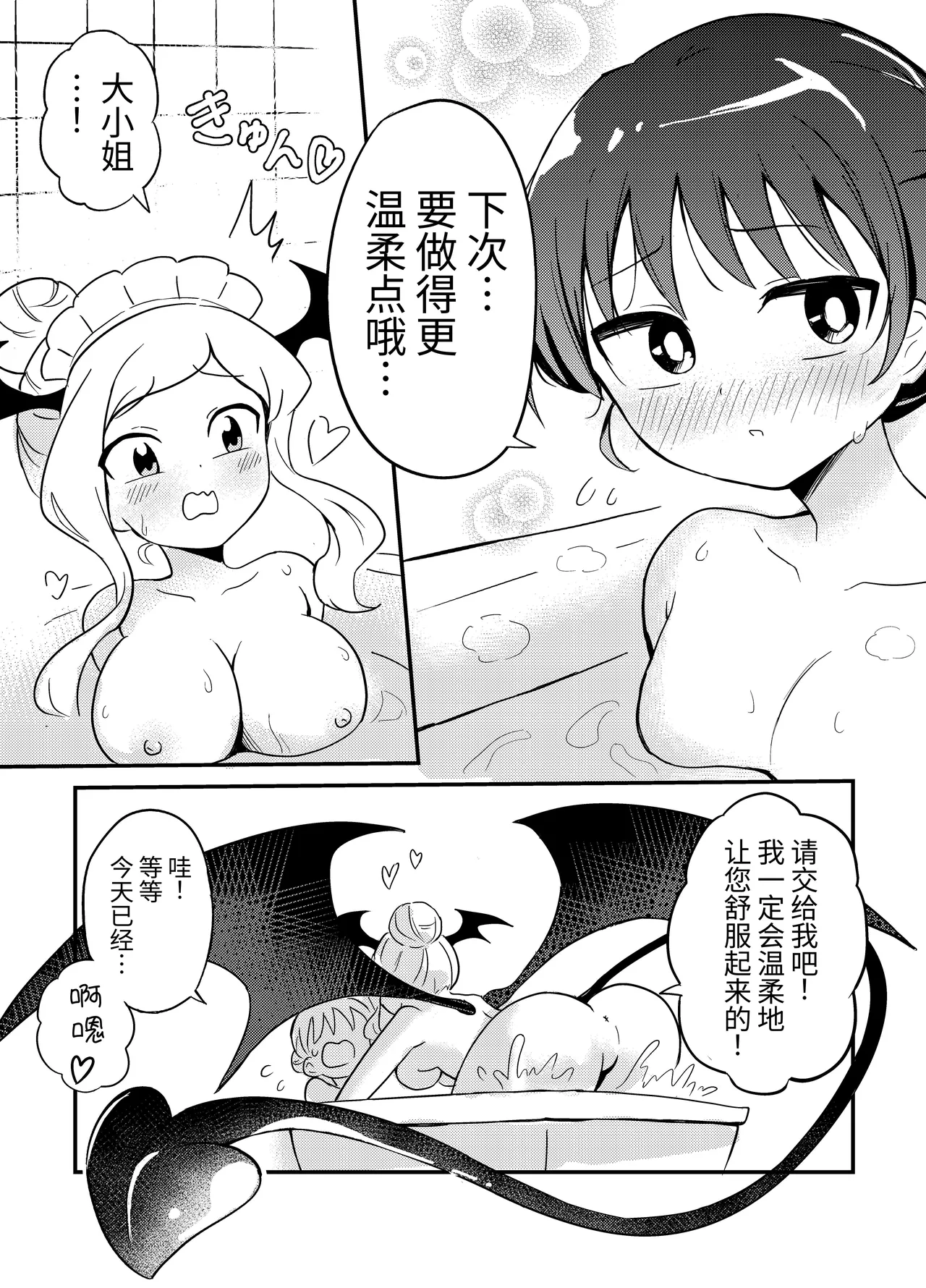 Yuri Succu Maid no Amaama Gohoushi | 百合魅魔女仆的甜蜜侍奉 - Page 27