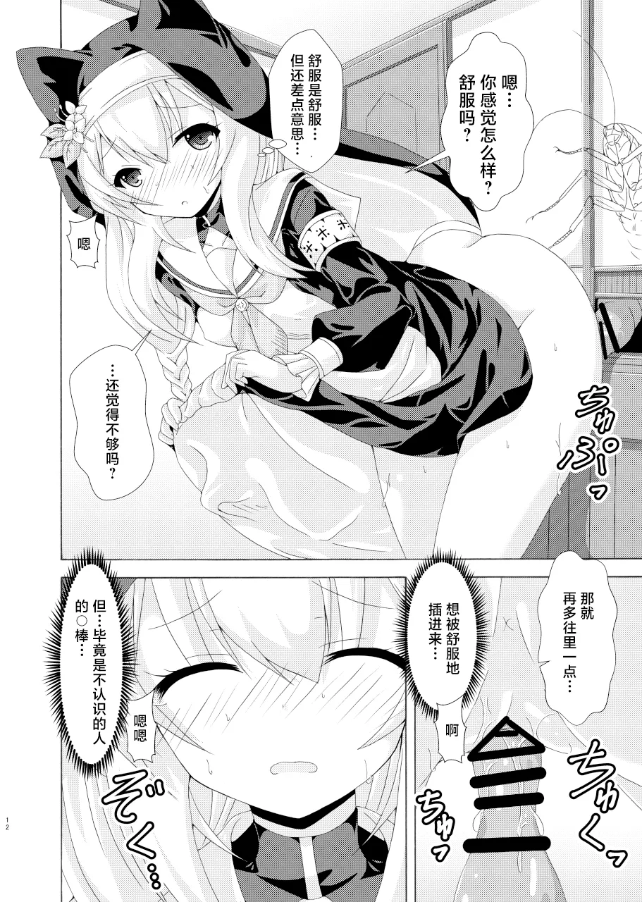 Mari no Chuukan Zangeshitsu - Page 11