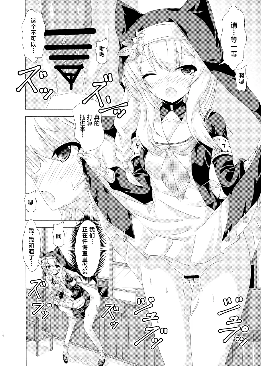 Mari no Chuukan Zangeshitsu - Page 13