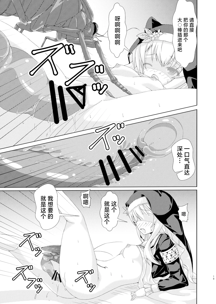 Mari no Chuukan Zangeshitsu - Page 18