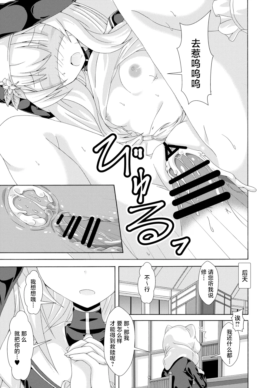 Mari no Chuukan Zangeshitsu - Page 27