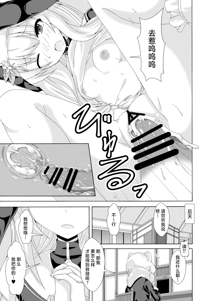 Mari no Chuukan Zangeshitsu - Page 32