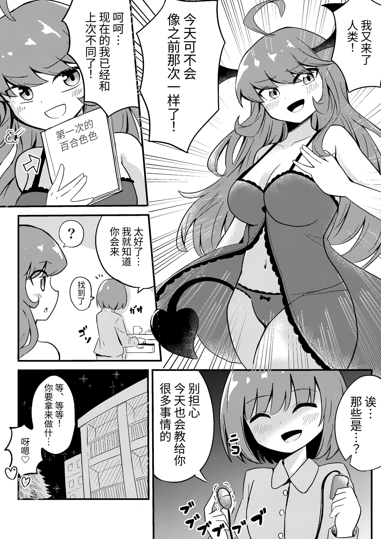 Ubu na Succubus Wakarase Yuri Ecchi - Page 26