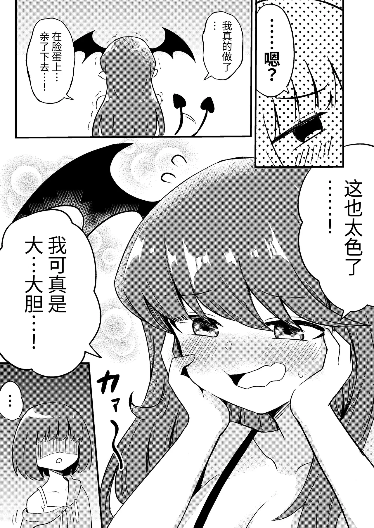 Ubu na Succubus Wakarase Yuri Ecchi - Page 5
