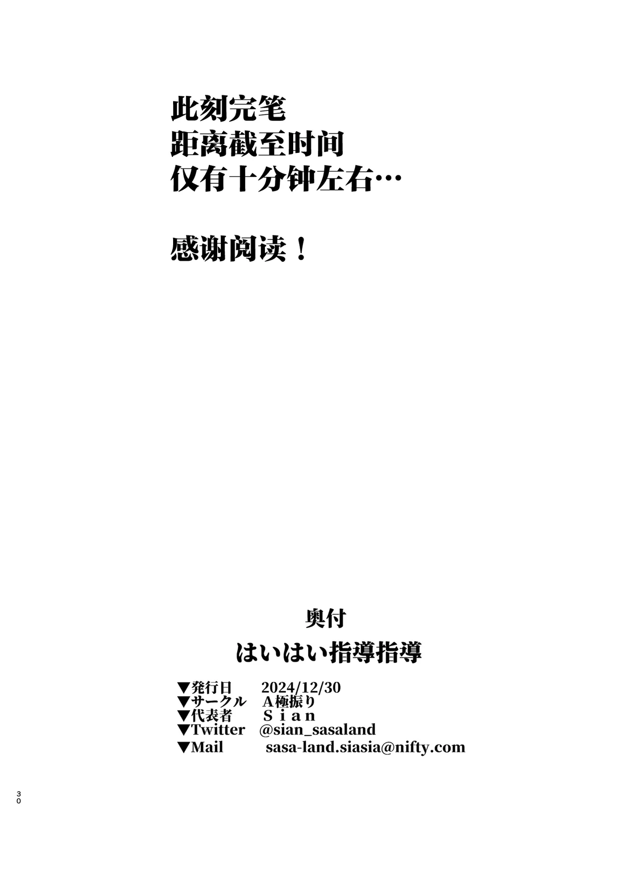 Hai Hai Shidou Shidou - Page 30