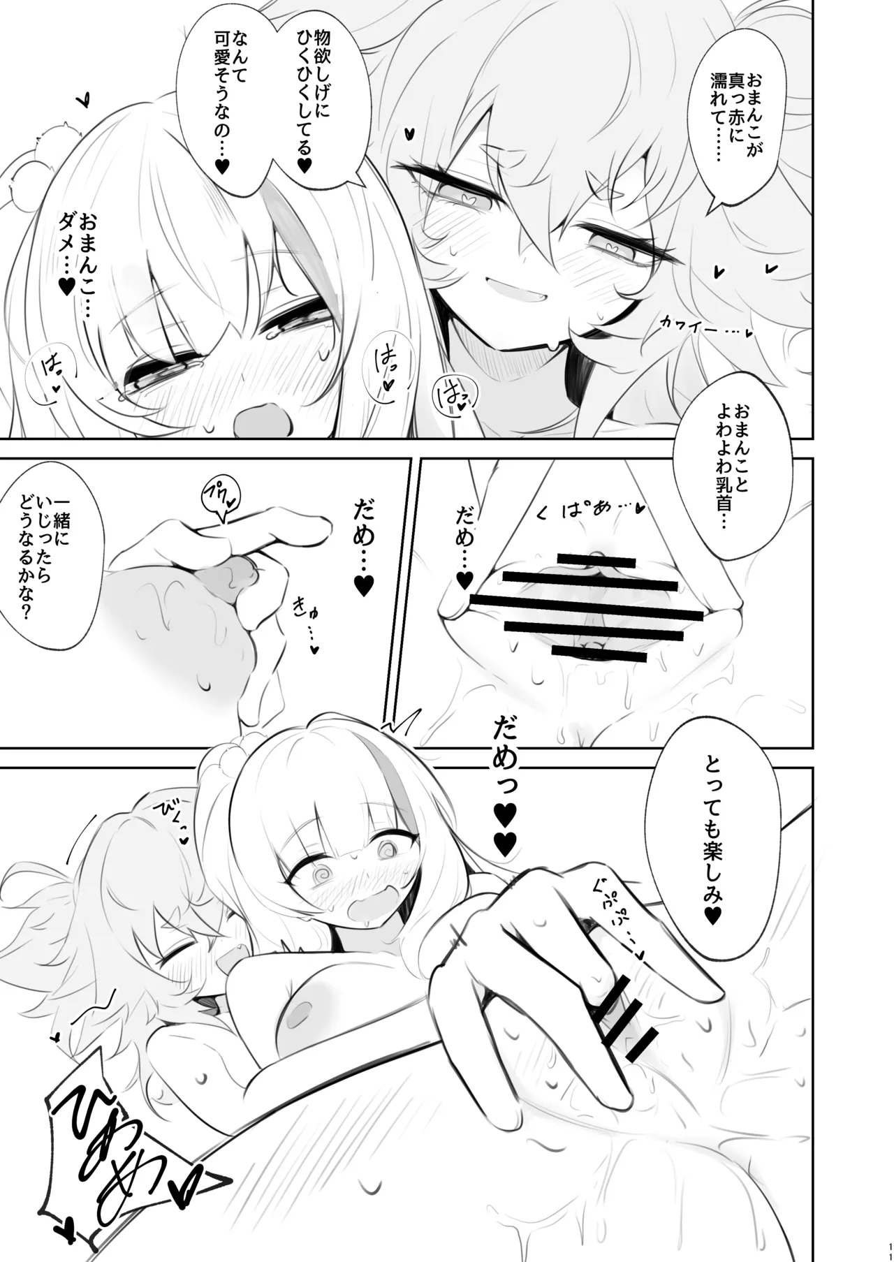 Honto ni Nan Demo Shite Ii no? - Page 10