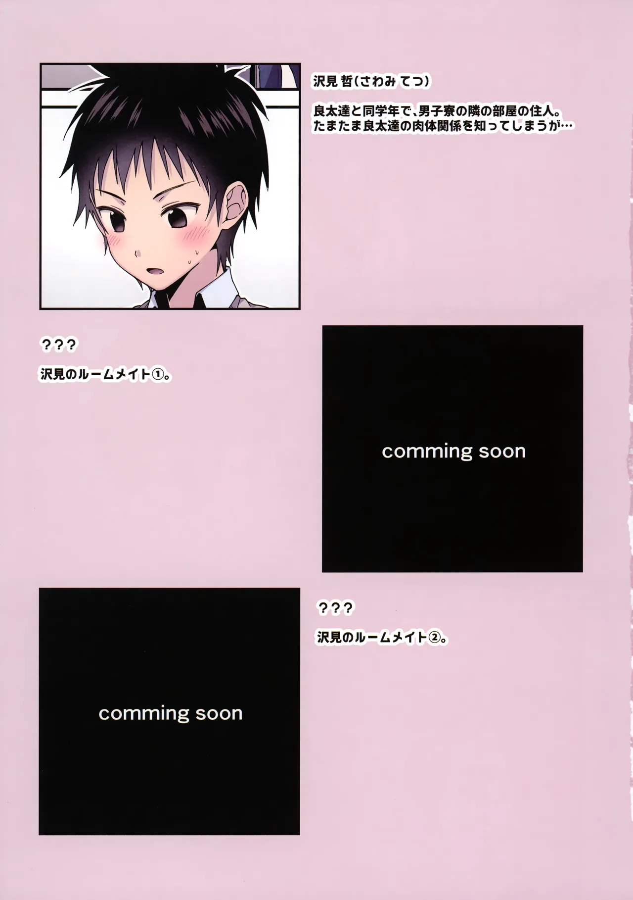 Nagasare 3P Danshi Ryou 1 - Page 26