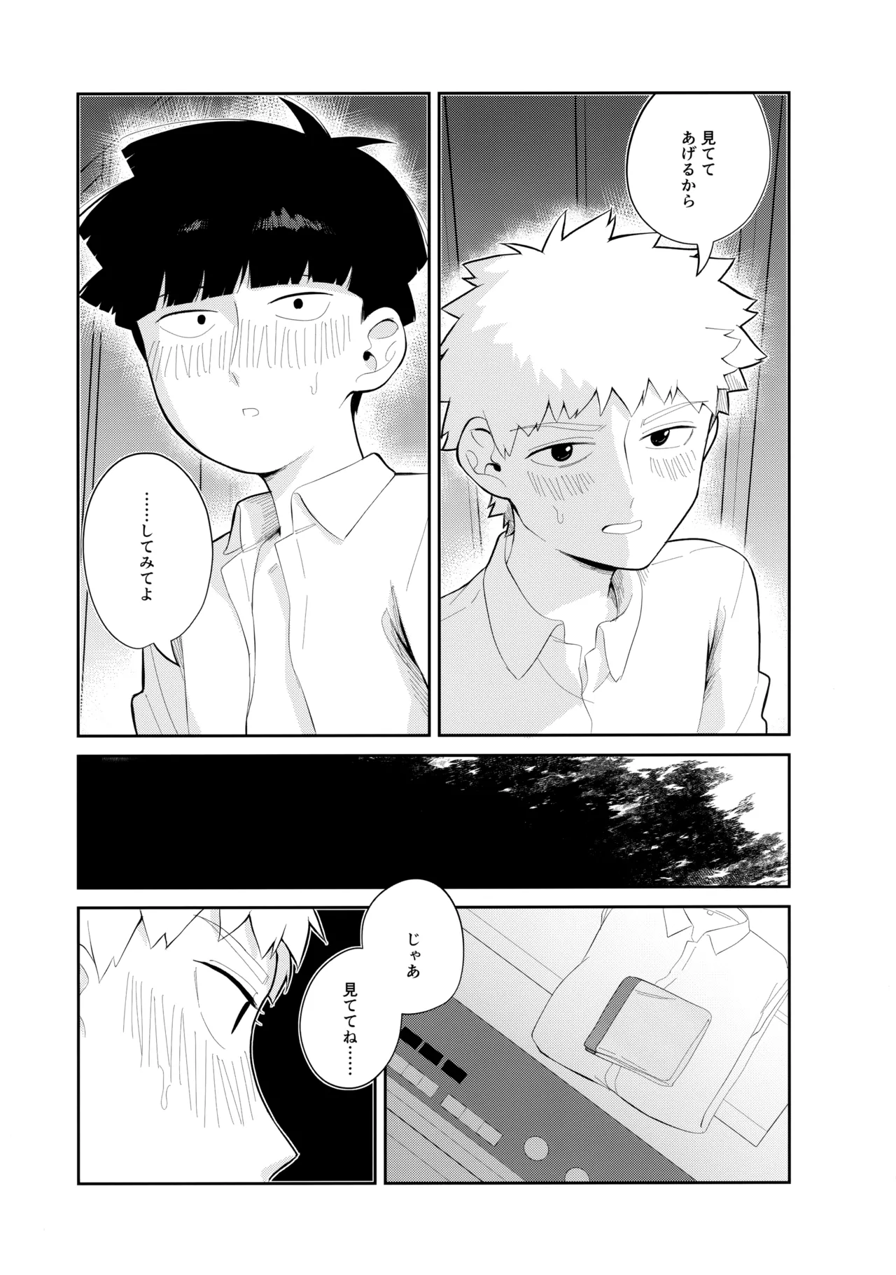 Kimi o Miteta - Page 14