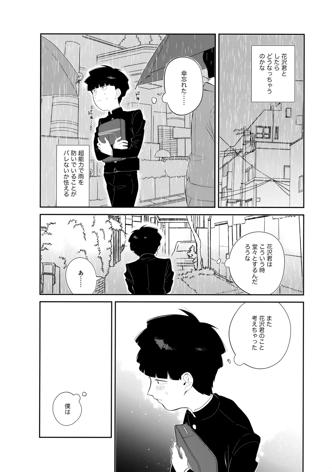 Kimi o Miteta - Page 7