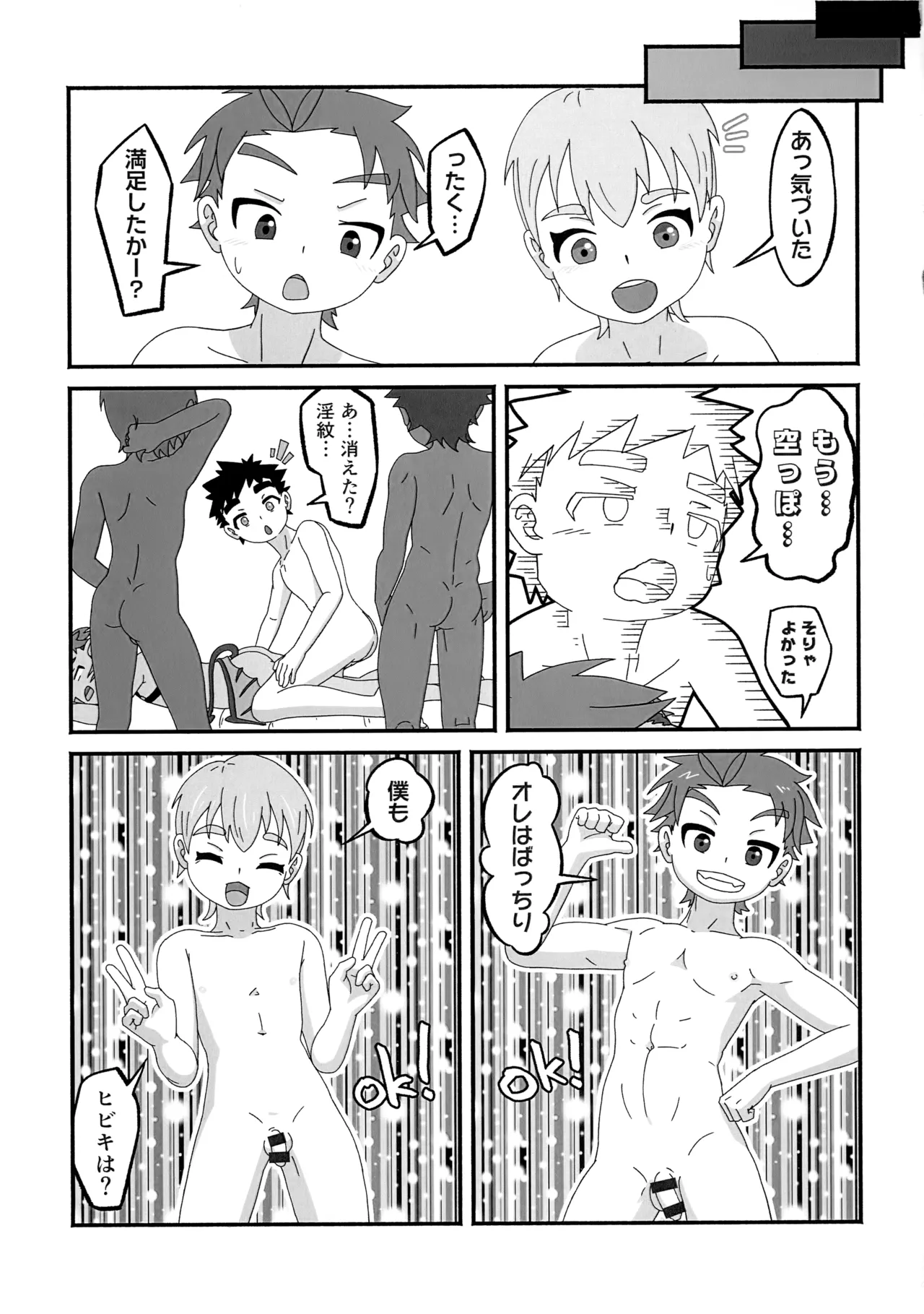 Rakugaki☆Magicka - Page 28