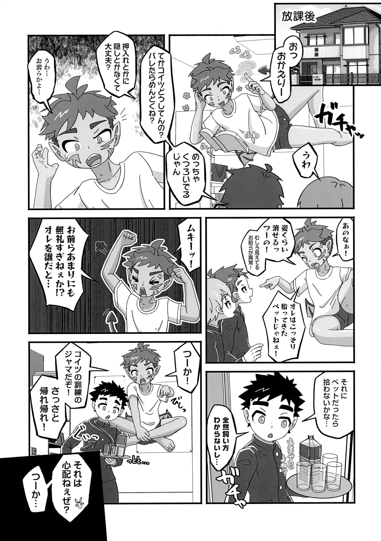 Rakugaki☆Magicka - Page 34