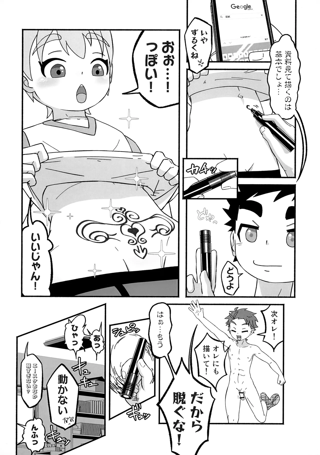 Rakugaki☆Magicka - Page 9