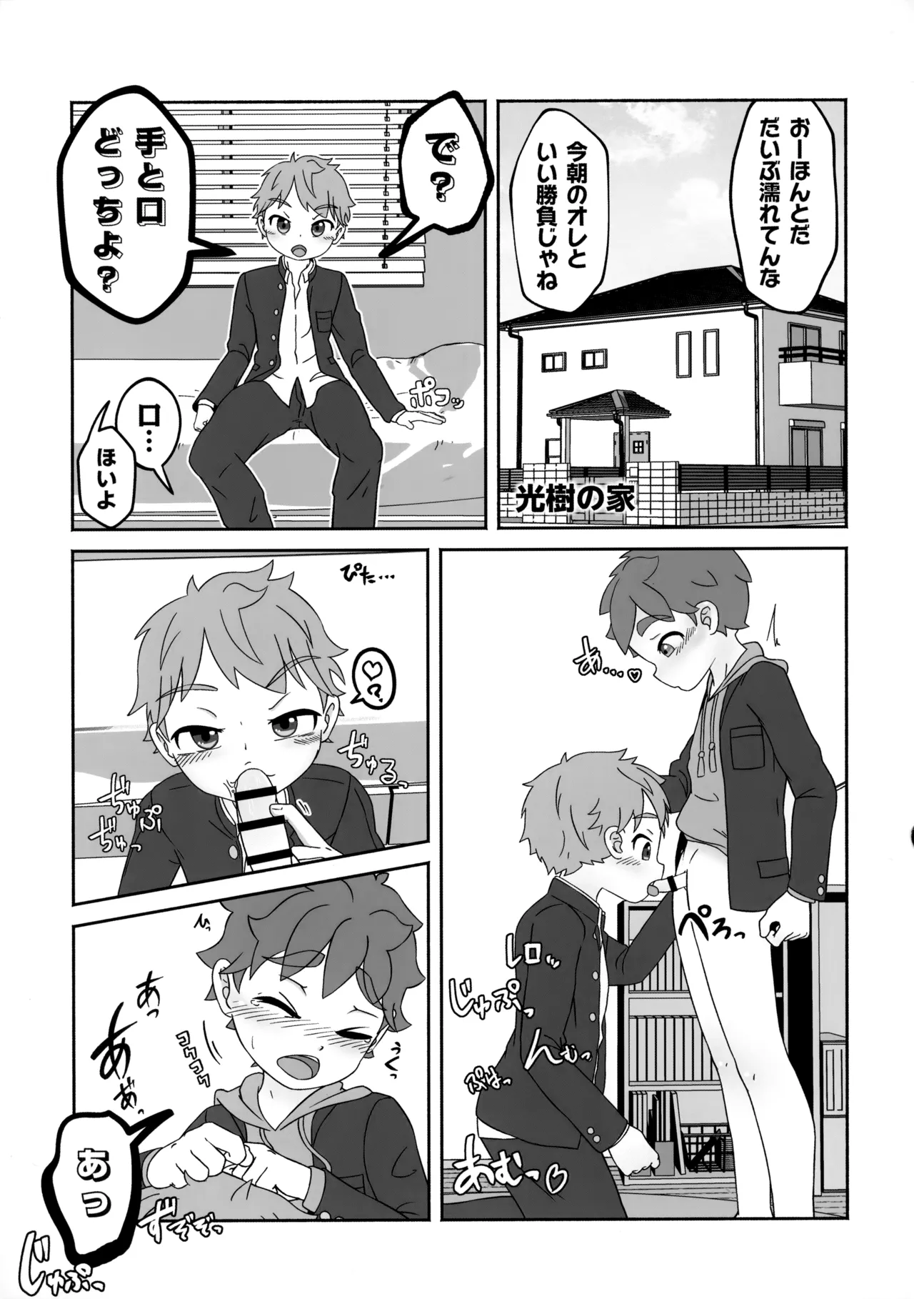 Zenbu Kafunshou no Sei da! - Page 12