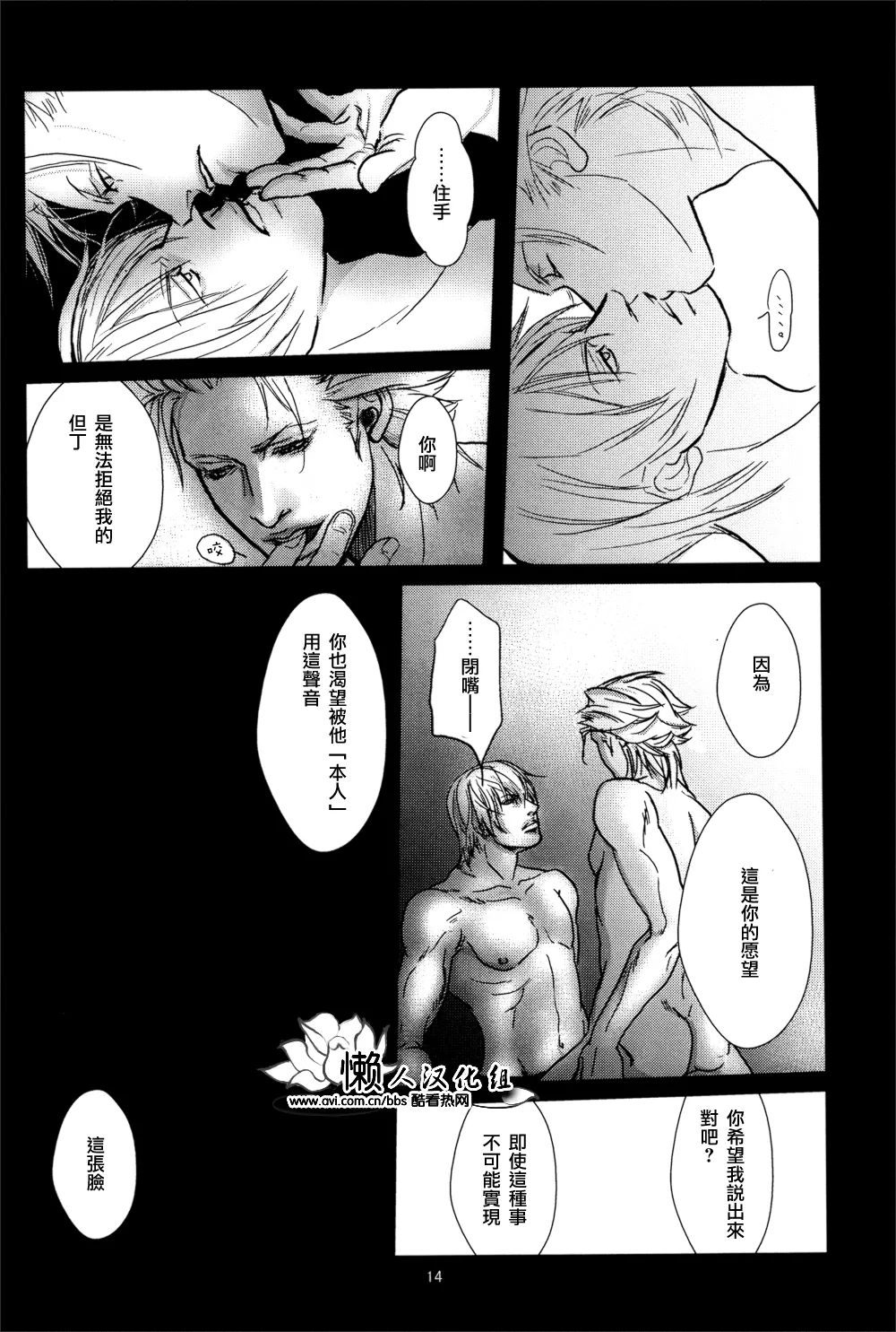 Nightmare - Page 14