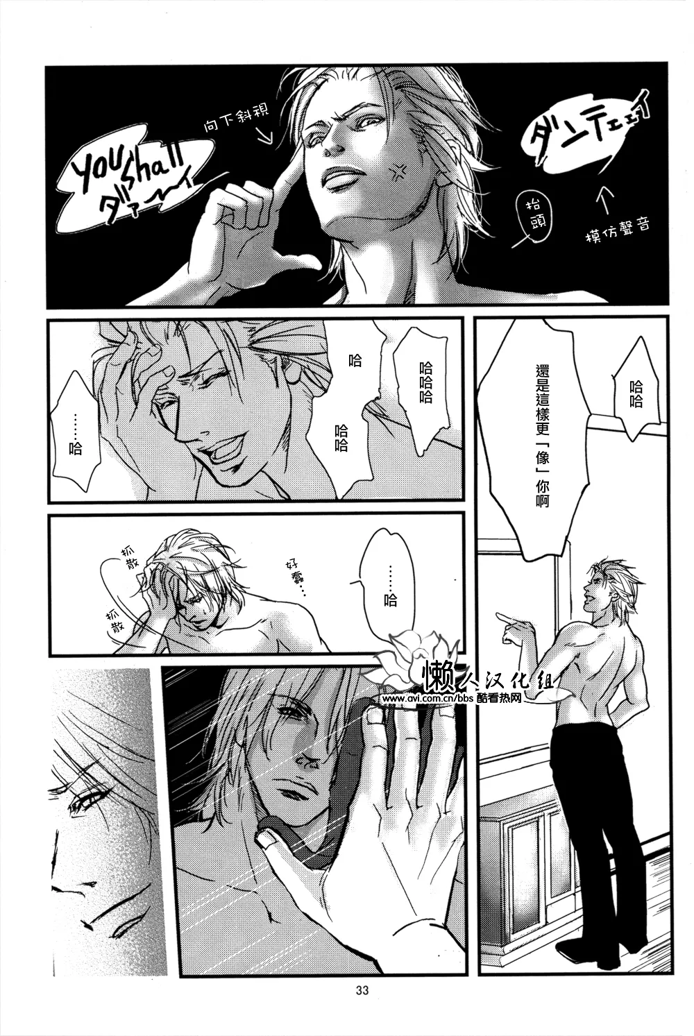 Nightmare page 33 featuring vergil devil may cry parody - twins anal hentai manga - read online free