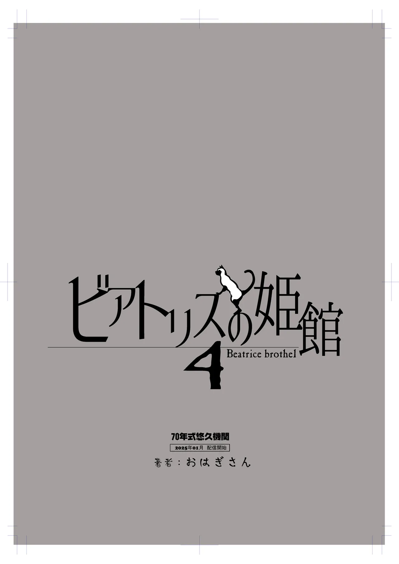 Beatrice Brothel 4 page 65 original parody - maid big breasts hentai manga - read online free