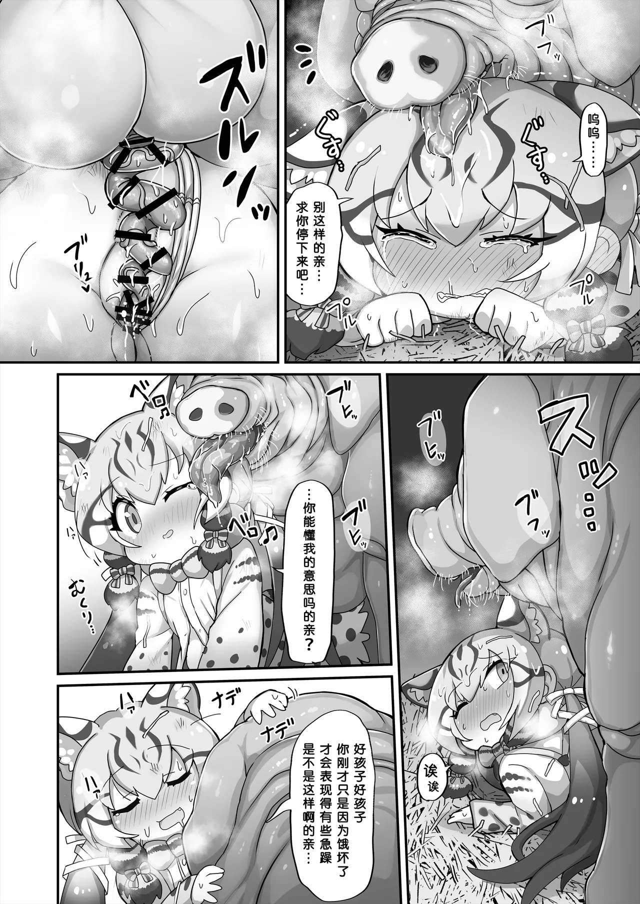 Geoff to Buta-san | 乔氏猫与猪先生 page 11 featuring geoffroys cat kemono friends parody - cervix penetration bestiality hentai manga - read online free