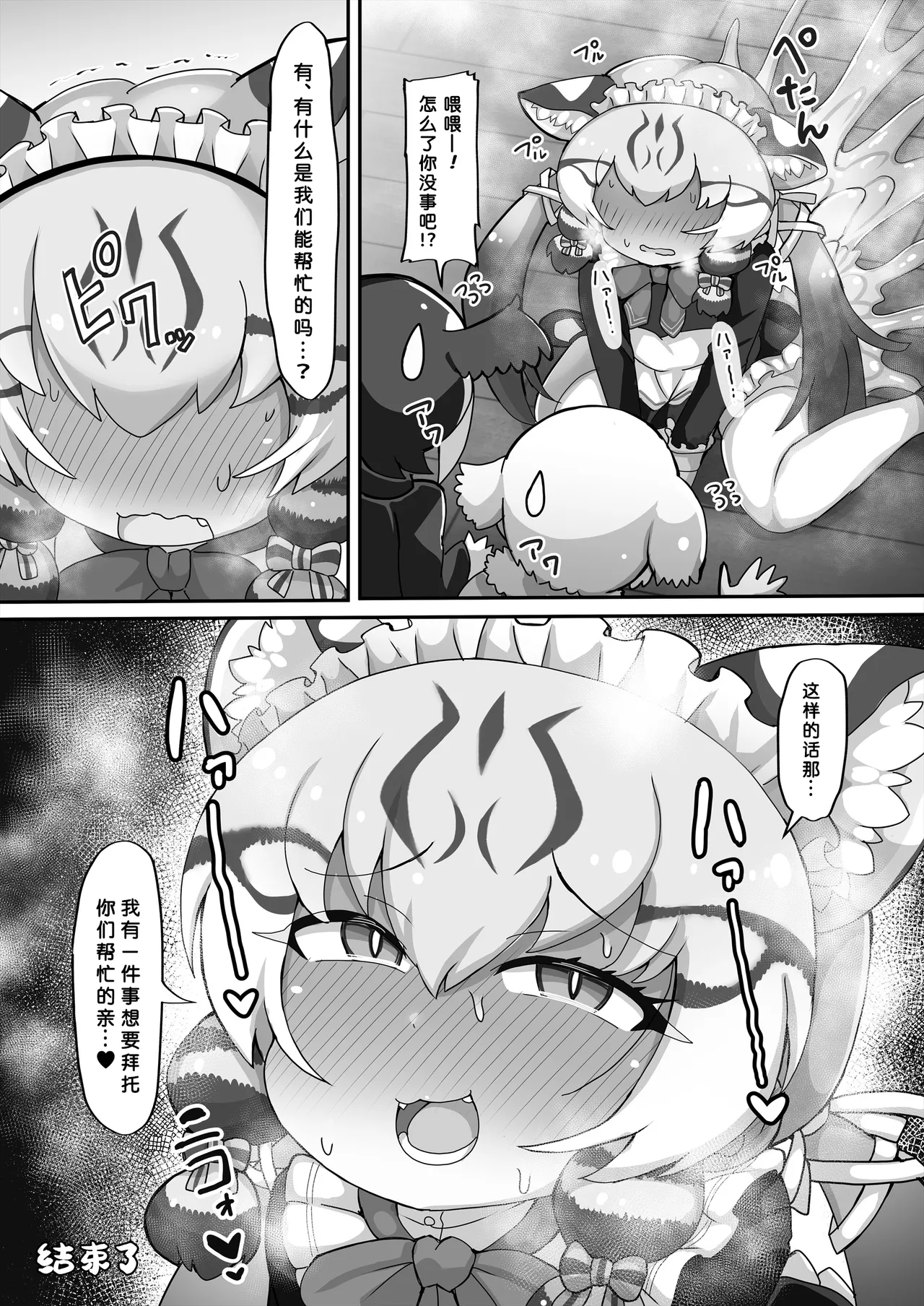 Geoff to Buta-san | 乔氏猫与猪先生 page 16 featuring geoffroys cat kemono friends parody - cervix penetration bestiality hentai manga - read online free